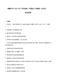 2021淮北孙疃中学高二上学期第一次月考（10月）政治试卷（普通班）含答案