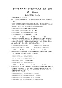 2021静宁县一中高二上学期第二次月考（实验班）政治试题缺答案