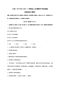 2021兰州一中高二上学期期中考试政治（理）试题含答案