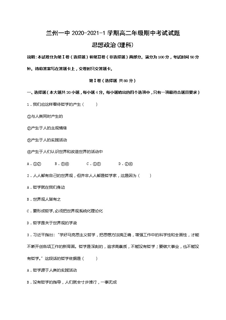 2021兰州一中高二上学期期中考试政治（理）试题含答案第1页