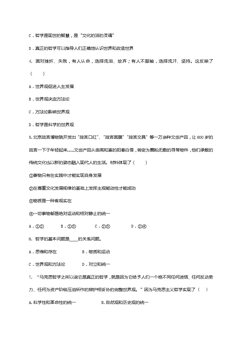 2021兰州一中高二上学期期中考试政治（理）试题含答案第2页