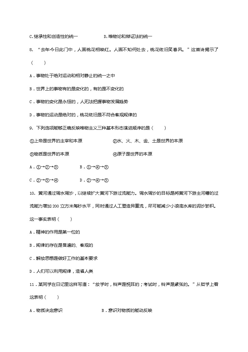 2021兰州一中高二上学期期中考试政治（理）试题含答案第3页