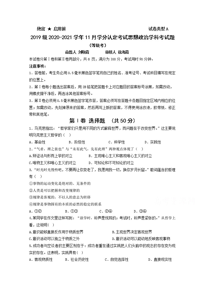 2021山东省师大附中高二上学期11月学分认定考试政治试题（等级考）无答案01