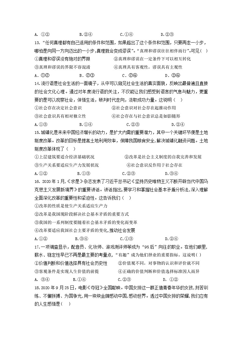2021山东省师大附中高二上学期11月学分认定考试政治试题（等级考）无答案03