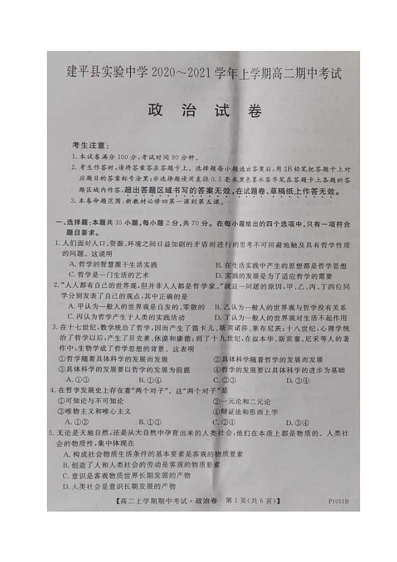2021建平县实验中学高二上学期期中考试政治试题扫描版含答案01