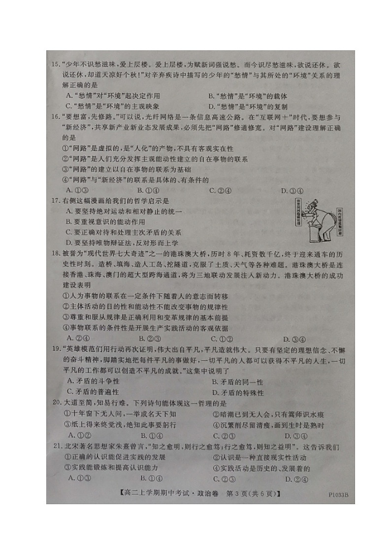 2021建平县实验中学高二上学期期中考试政治试题扫描版含答案03