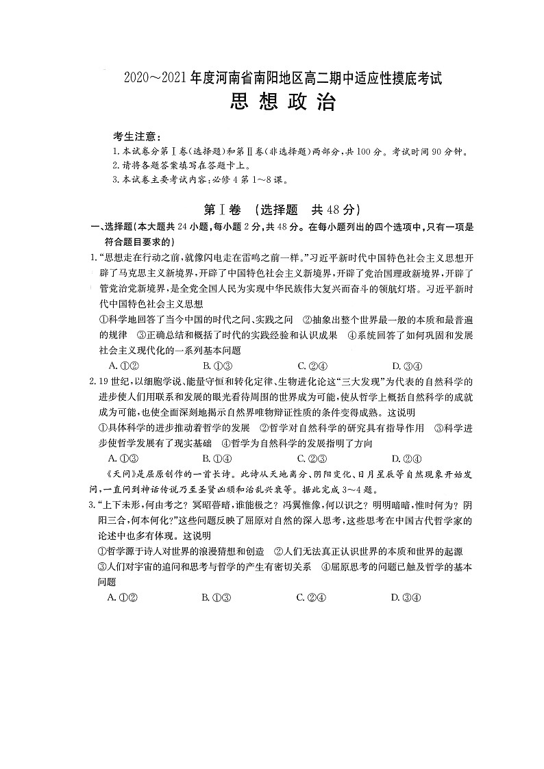 2021南阳高二上学期期中适应性摸底考试政治试题扫描版含答案01