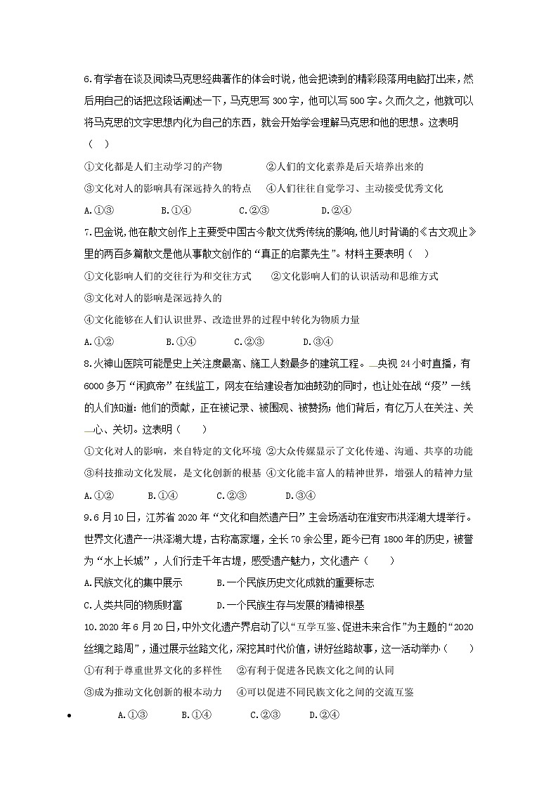 2021肇庆实验中学高二上学期期中考试政治试题含答案第2页