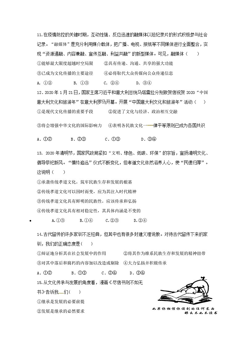 2021肇庆实验中学高二上学期期中考试政治试题含答案第3页
