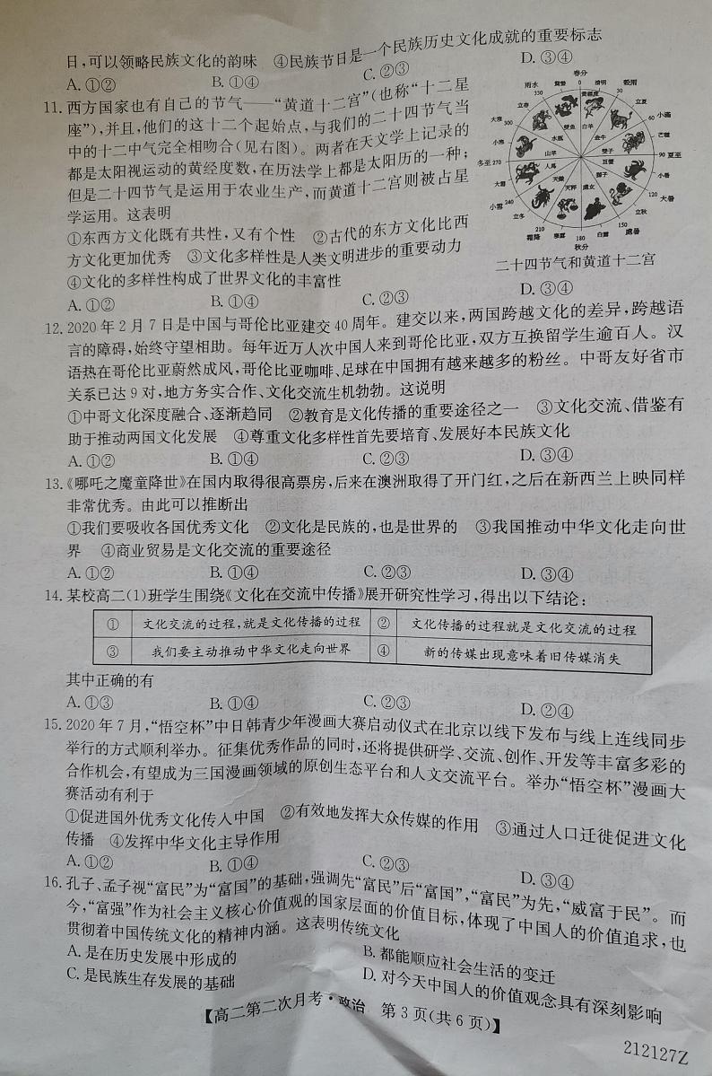 贵州省威宁民族中学2020-2021学年高二上学期期中考试政治试题（图片版）第3页