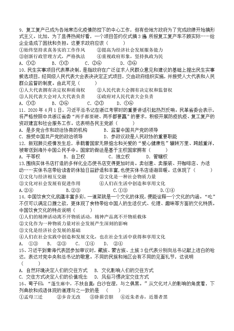 2021邵东县一中高二上学期期中考试政治（学考）试题含答案第2页