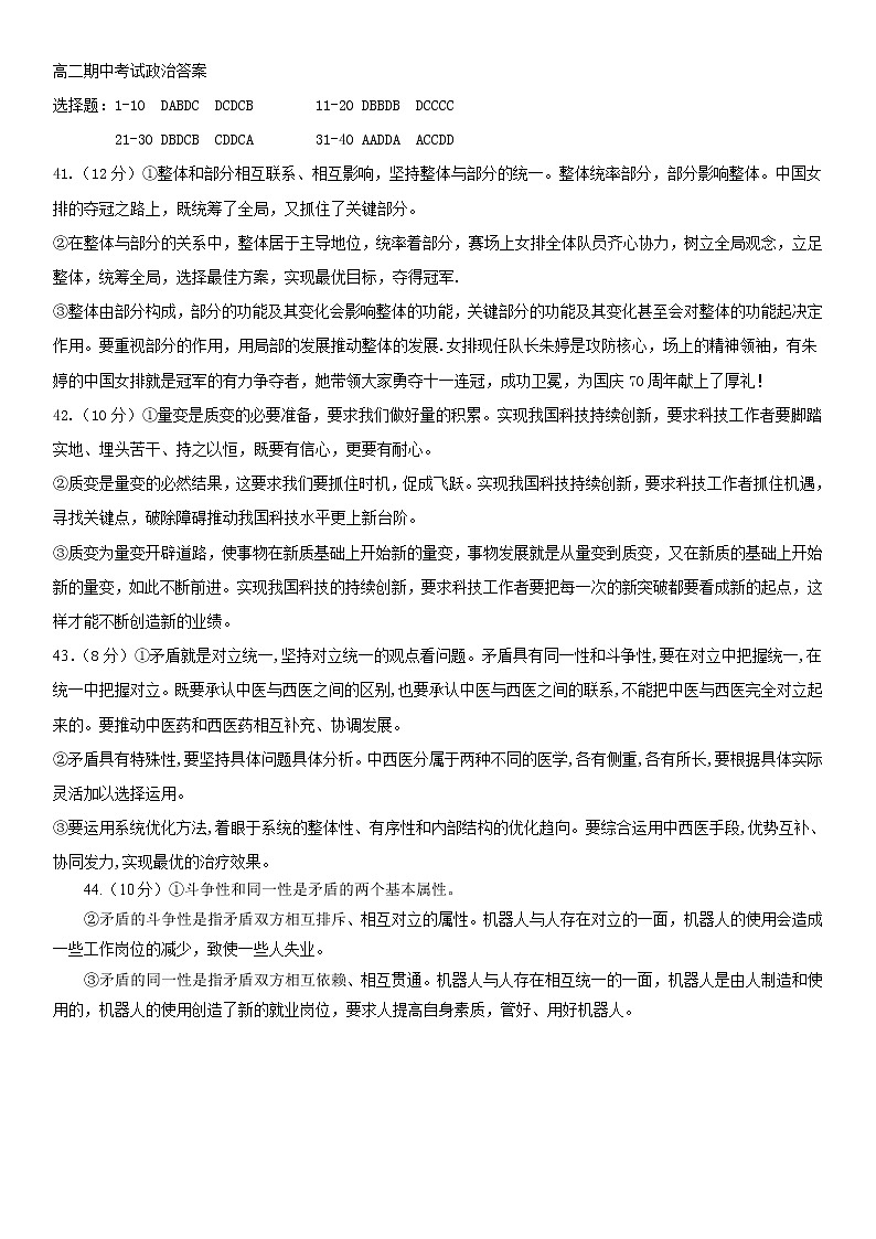 2021省佳木斯一中高二上学期期中考试政治含答案01