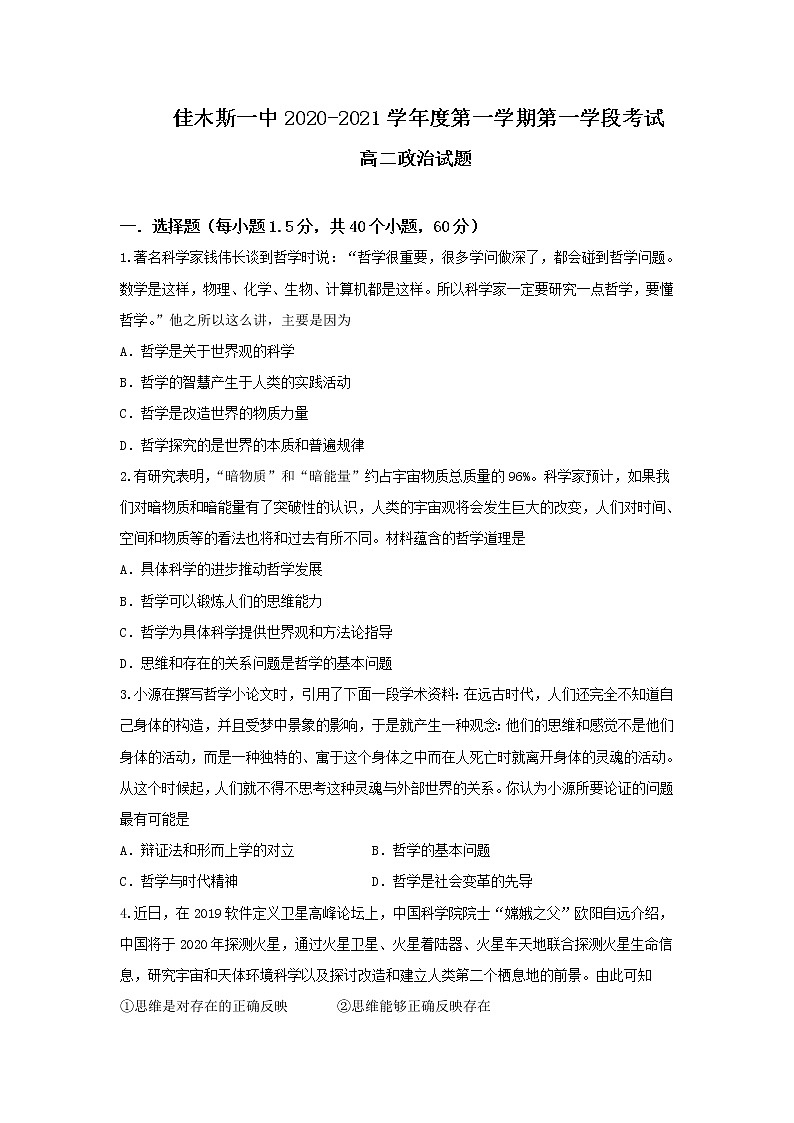 2021省佳木斯一中高二上学期期中考试政治含答案01