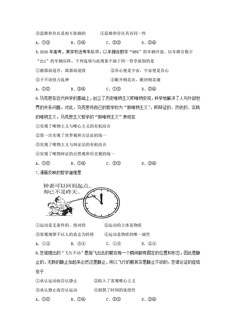 2021省佳木斯一中高二上学期期中考试政治含答案02