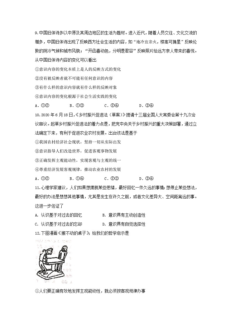 2021省佳木斯一中高二上学期期中考试政治含答案03