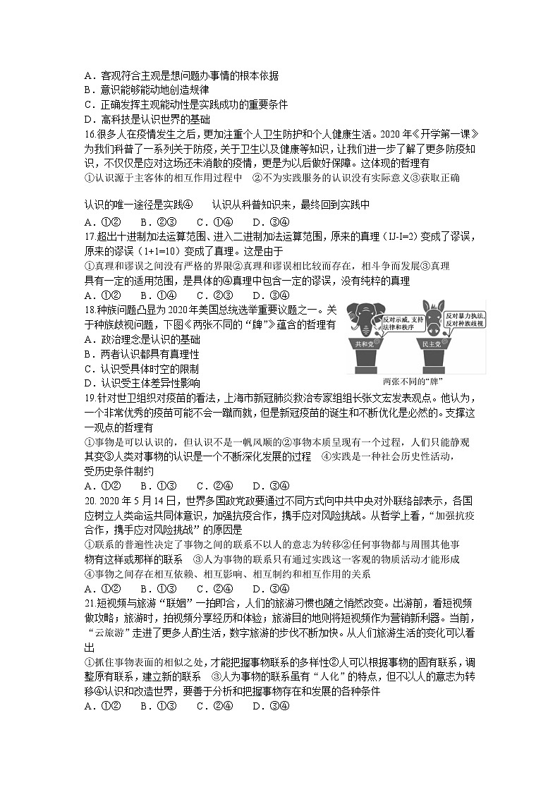 2021黑吉两省十校高二上学期期中联考政治试题（吉榆8校用）含答案第3页