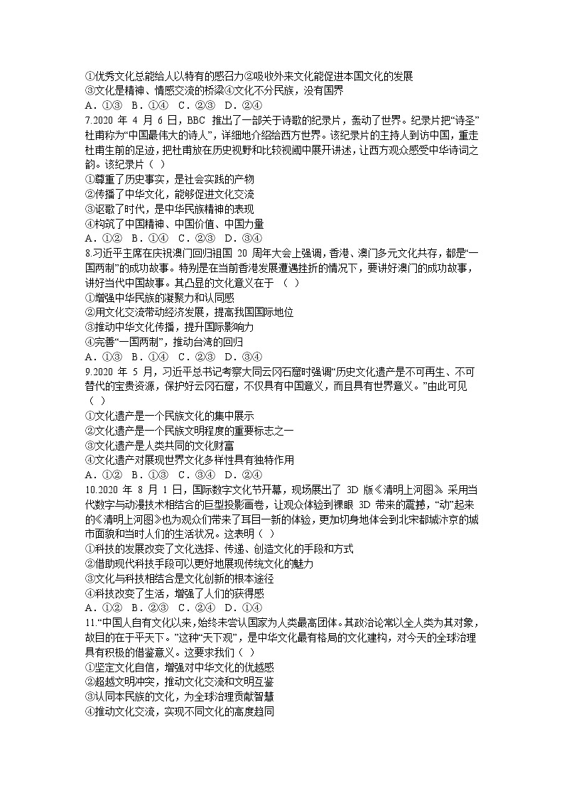 2021黑吉两省十校高二上学期期中联考政治试题（吉榆2校用）含答案第2页