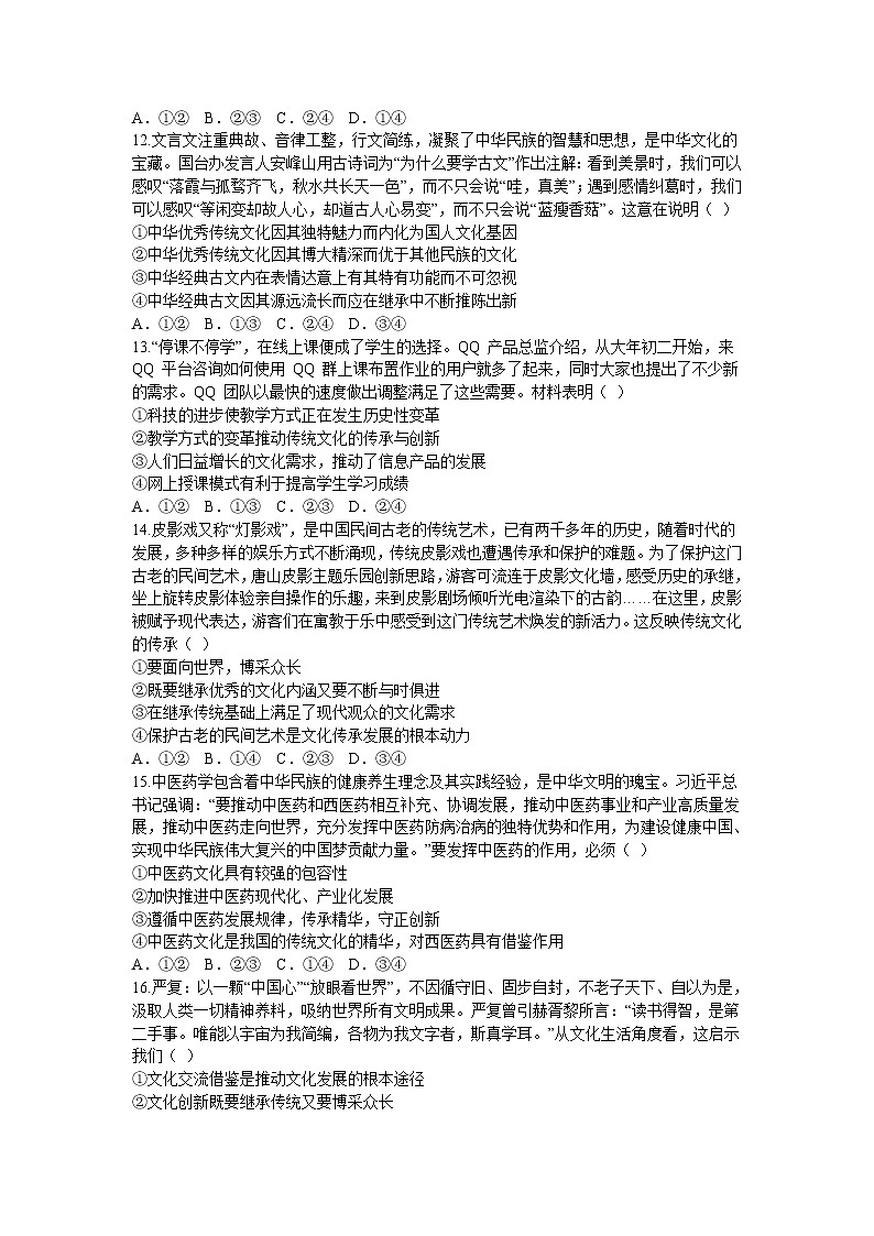 2021黑吉两省十校高二上学期期中联考政治试题（吉榆2校用）含答案第3页