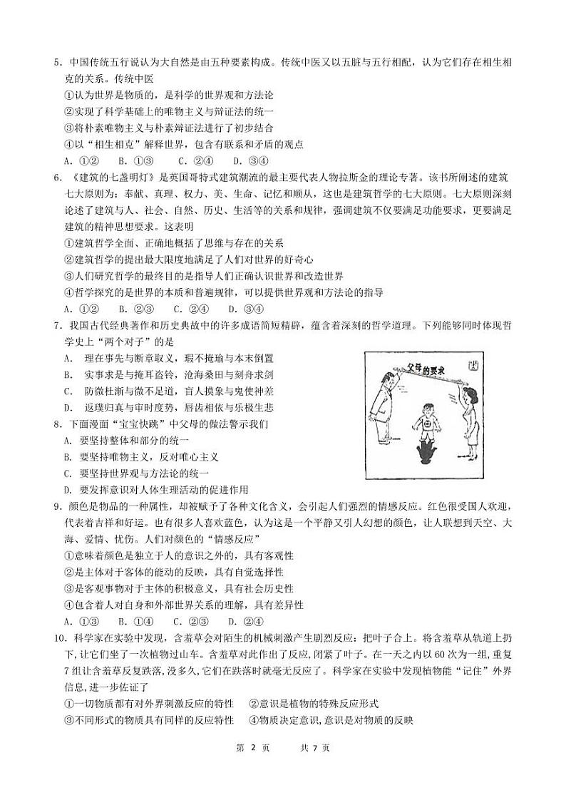 高二文科政治期中试题第2页
