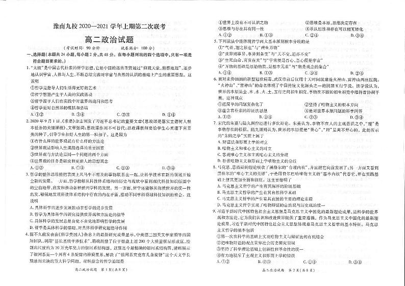 2021河南省豫南九校高二上学期第二次联考政治试题PDF版含答案01