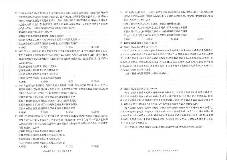 2021河南省豫南九校高二上学期第二次联考政治试题PDF版含答案03