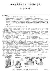 2020南宁上林县中学高二上学期期中考试政治试卷PDF版含答案