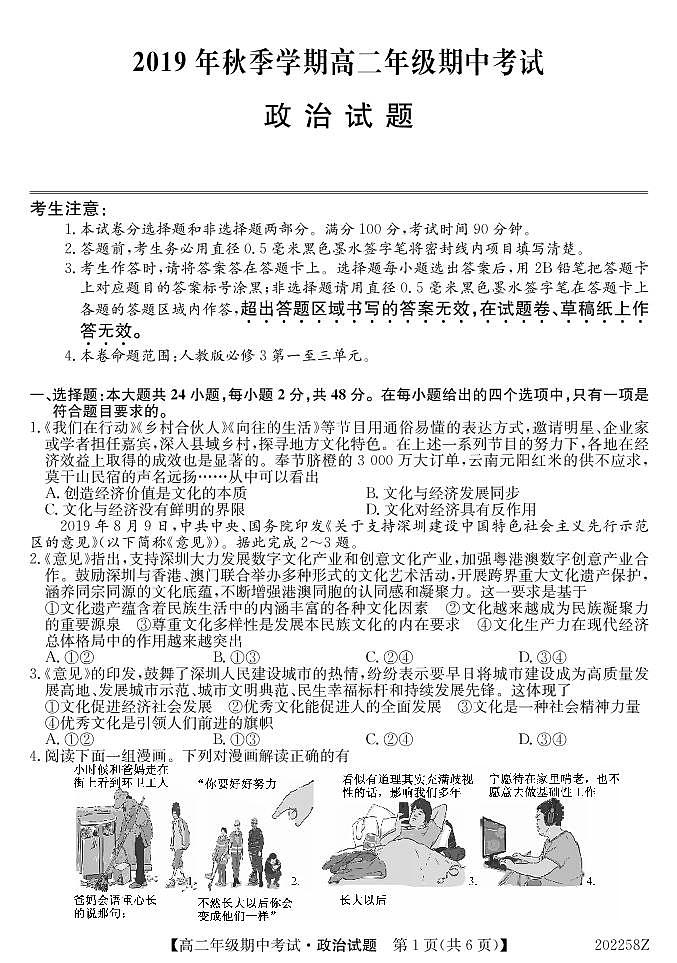2020南宁上林县中学高二上学期期中考试政治试卷PDF版含答案第1页
