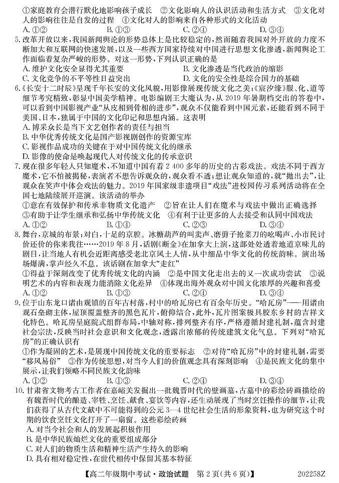 2020南宁上林县中学高二上学期期中考试政治试卷PDF版含答案第2页