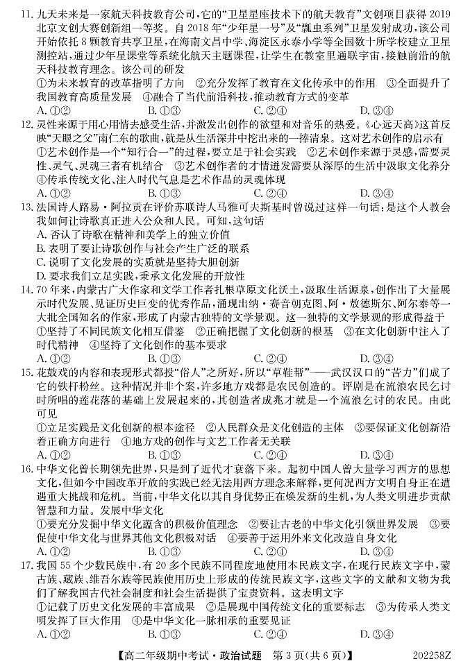2020南宁上林县中学高二上学期期中考试政治试卷PDF版含答案第3页