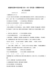 2021贵溪实验中学-学高二上学期期中考试政治试题含答案