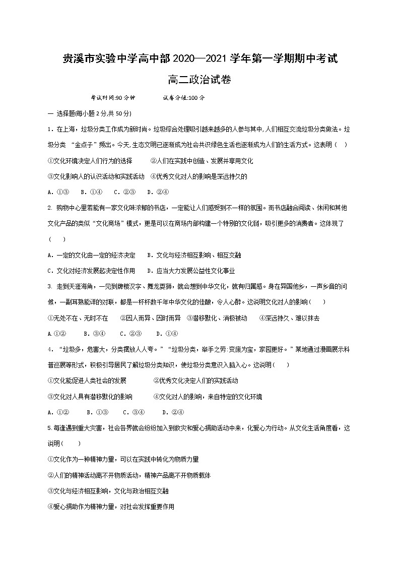 2021贵溪实验中学-学高二上学期期中考试政治试题含答案第1页