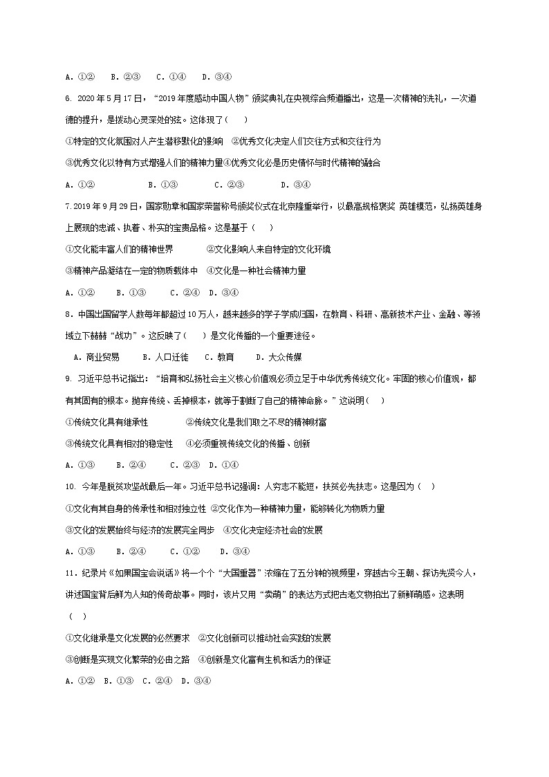 2021贵溪实验中学-学高二上学期期中考试政治试题含答案第2页