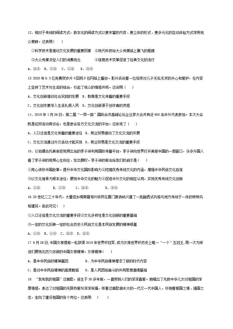 2021贵溪实验中学-学高二上学期期中考试政治试题含答案第3页