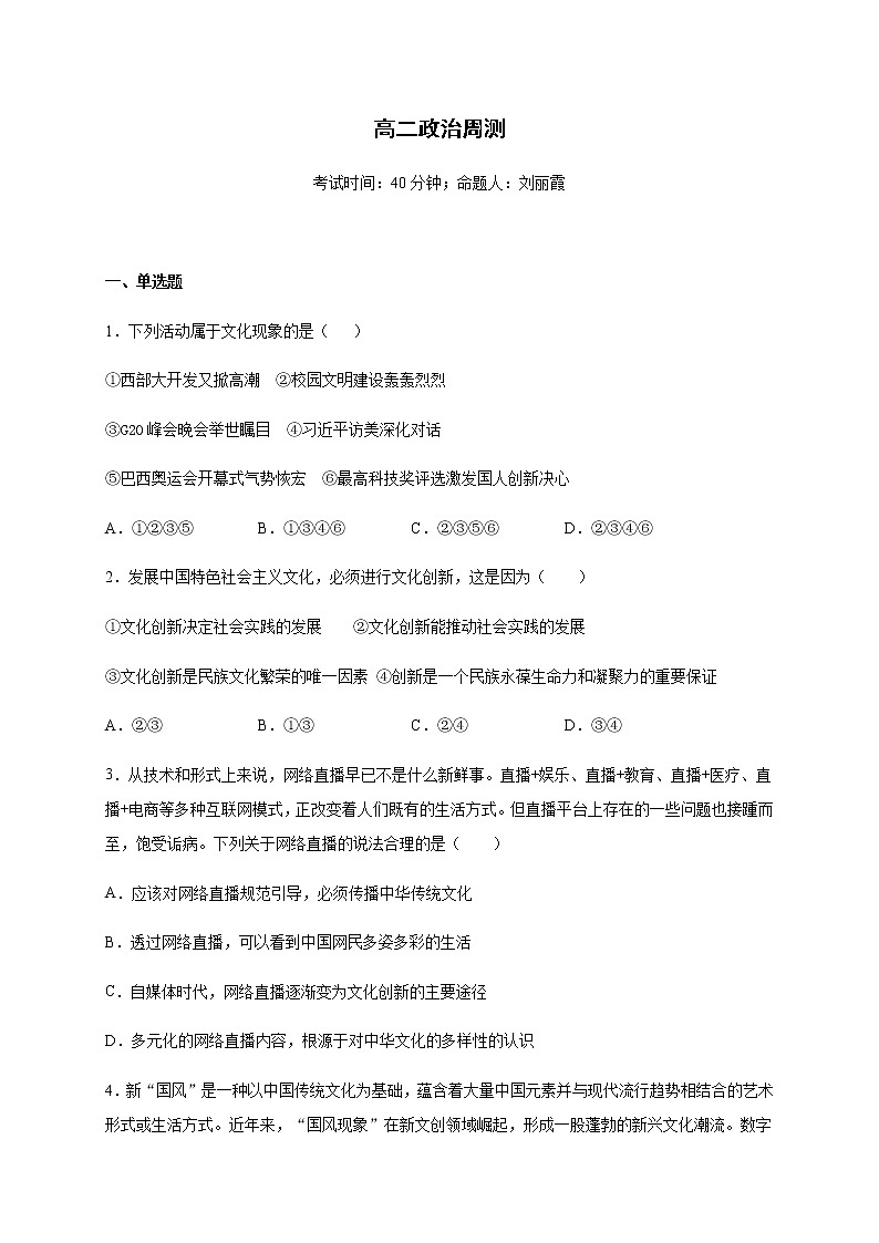 2021邯郸大名县一中高二上学期第二次周测政治试题含答案01