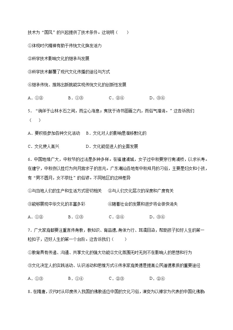 2021邯郸大名县一中高二上学期第二次周测政治试题含答案02