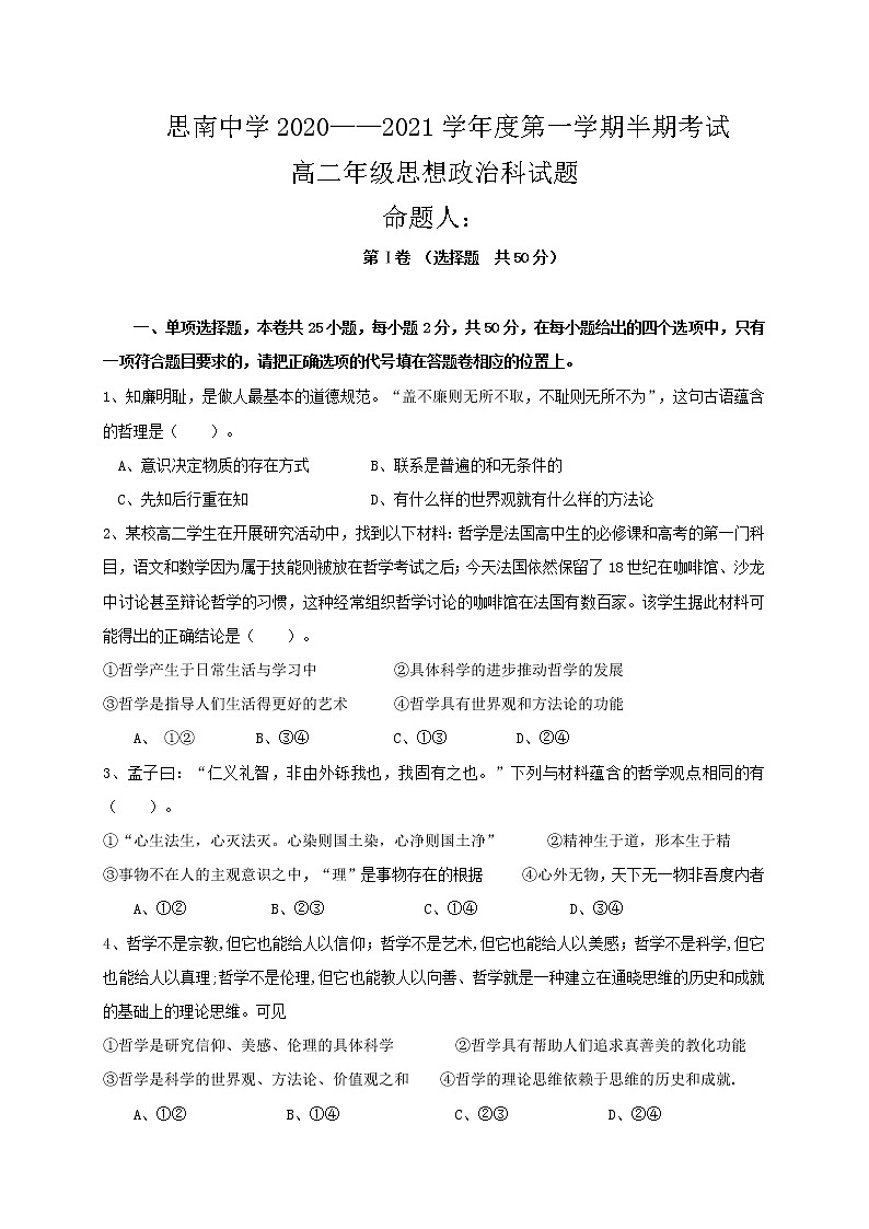 2021贵州省思南中学高二上学期期中考试政治试题含答案01