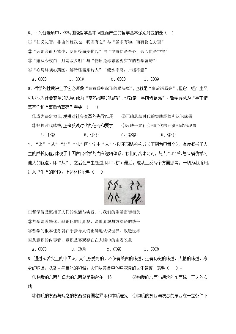 2021贵州省思南中学高二上学期期中考试政治试题含答案02