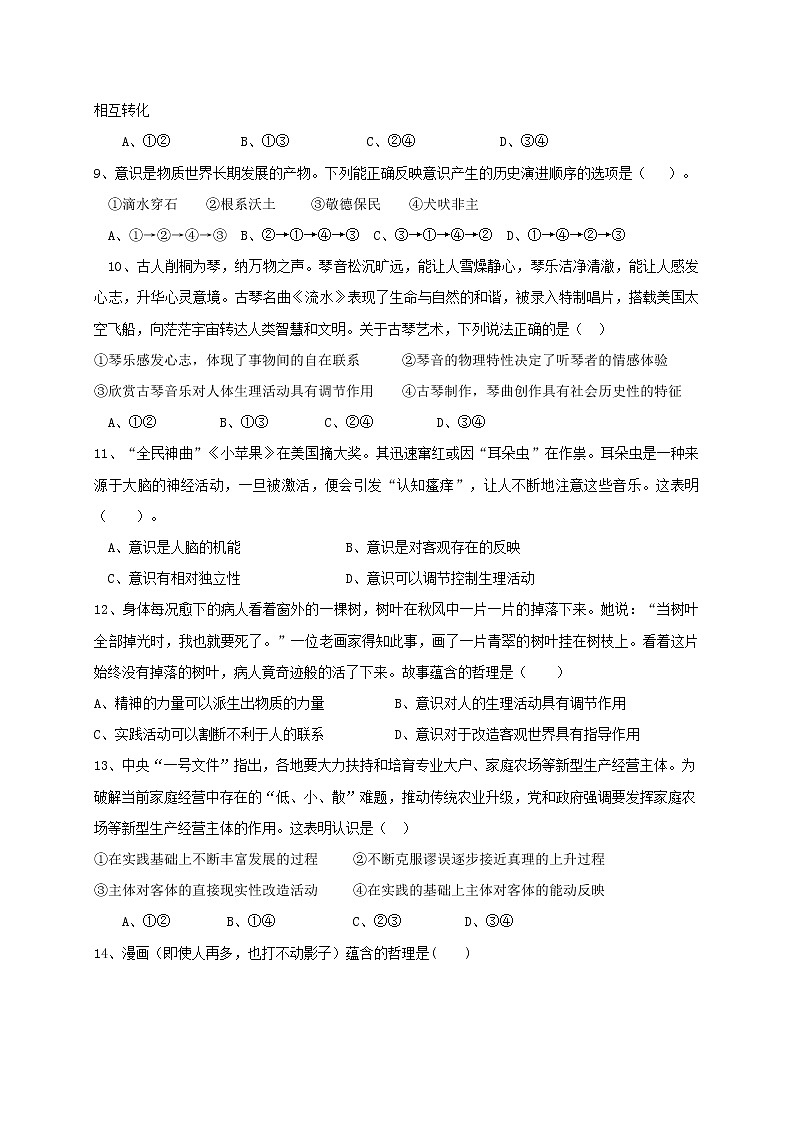2021贵州省思南中学高二上学期期中考试政治试题含答案03