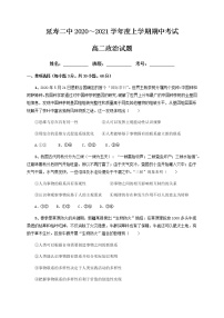 2021省哈尔滨延寿县二中高二上学期期中考试政治试题含答案