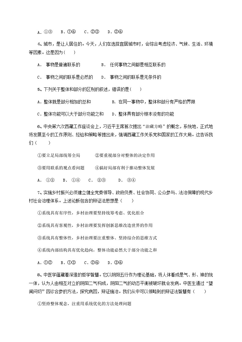 2021省哈尔滨延寿县二中高二上学期期中考试政治试题含答案02