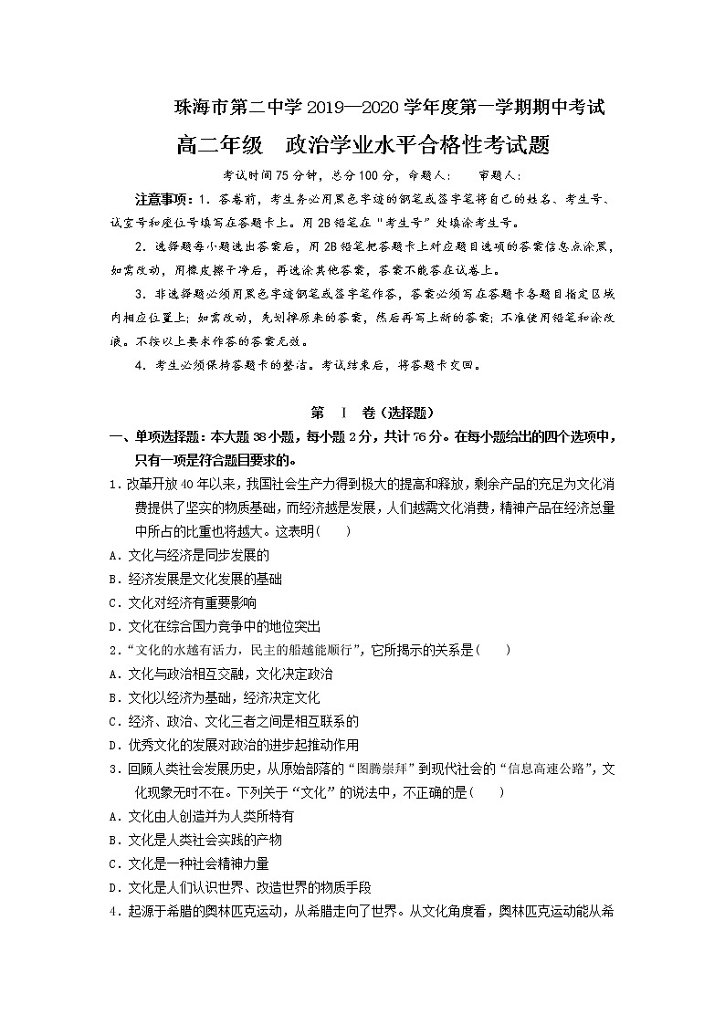 2020珠海二中高二上学期期中考试（学业水平考）政治试题含答案第1页