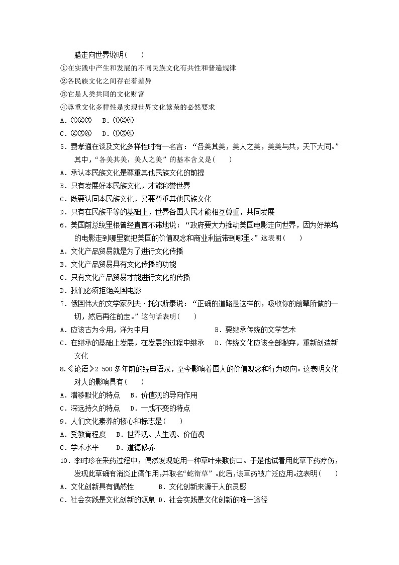 2020珠海二中高二上学期期中考试（学业水平考）政治试题含答案第2页