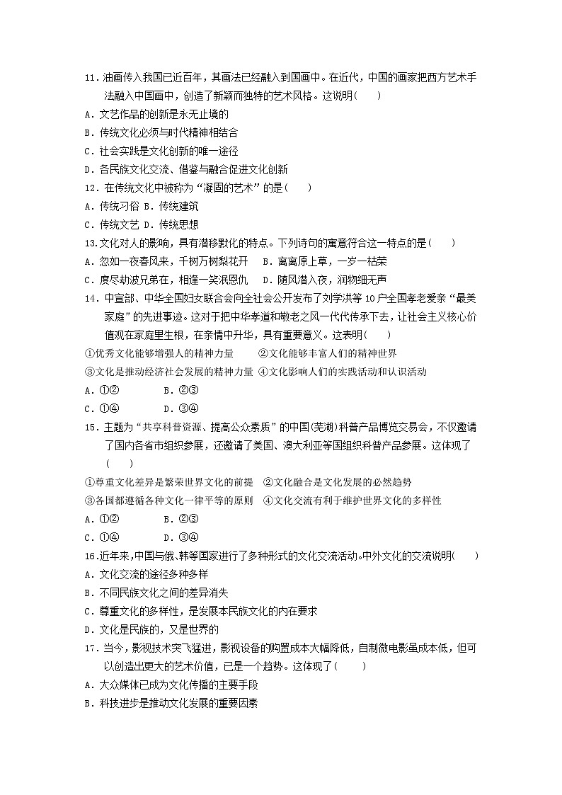 2020珠海二中高二上学期期中考试（学业水平考）政治试题含答案第3页