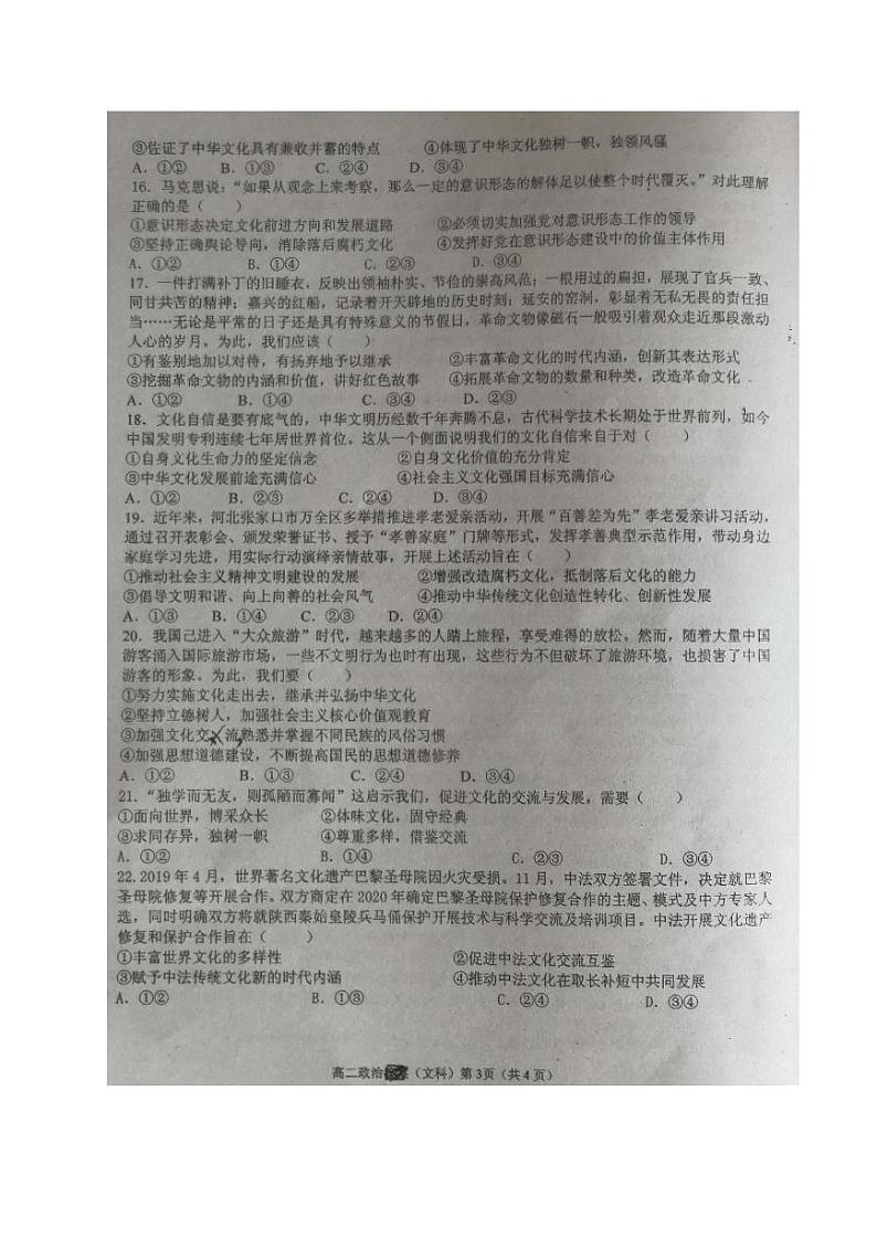 2021广西浦北中学高二10月月考政治试题扫描版含答案03