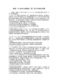 2021南阳一中高二上学期第二次月考政治试题含答案