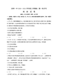 2021彭泽县一中高二上学期第一次月考政治试题含答案