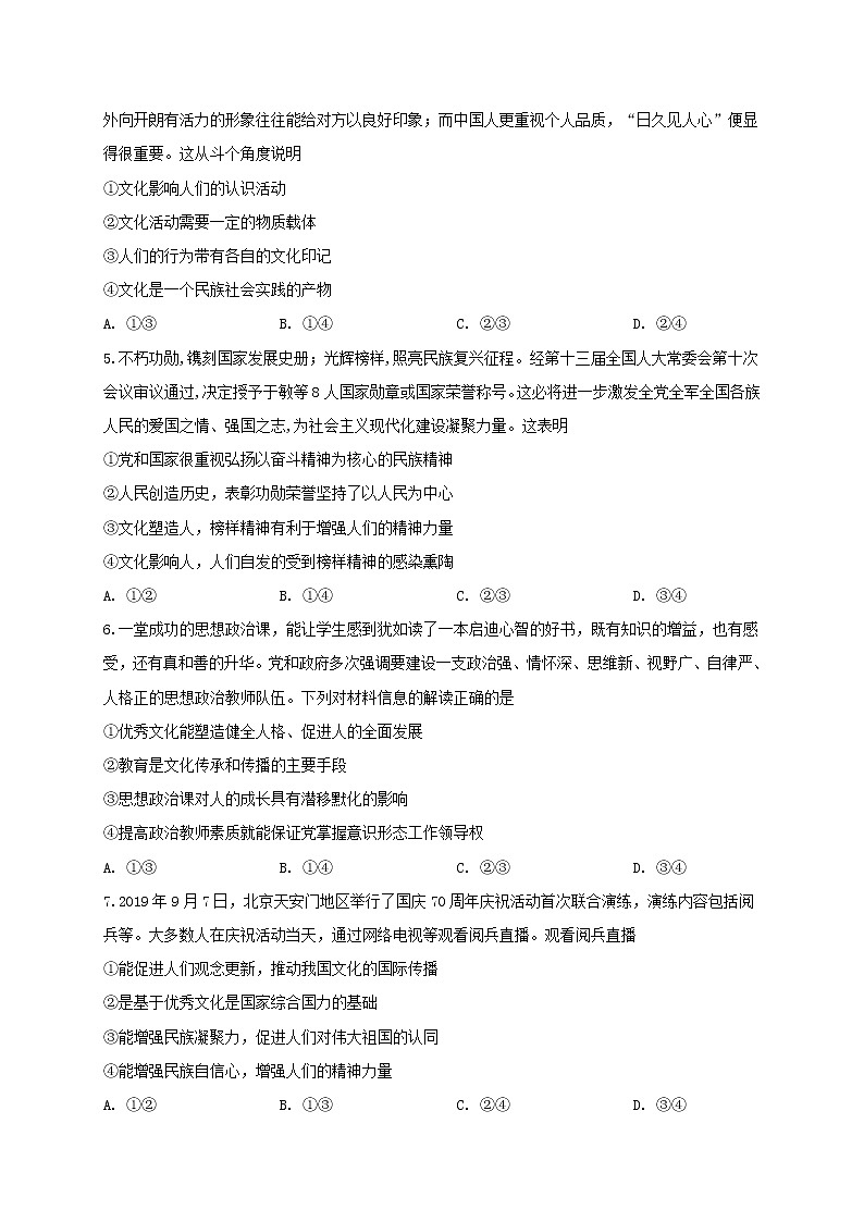 2021彭泽县一中高二上学期第一次月考政治试题含答案第2页