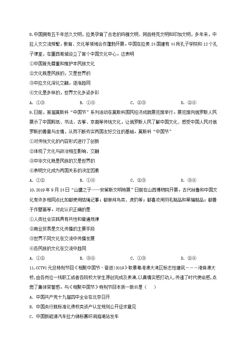 2021彭泽县一中高二上学期第一次月考政治试题含答案第3页