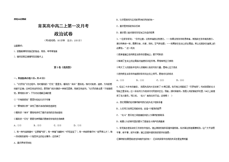 2021黄石育英高中高二上学期第一次月考政治试题含答案第1页