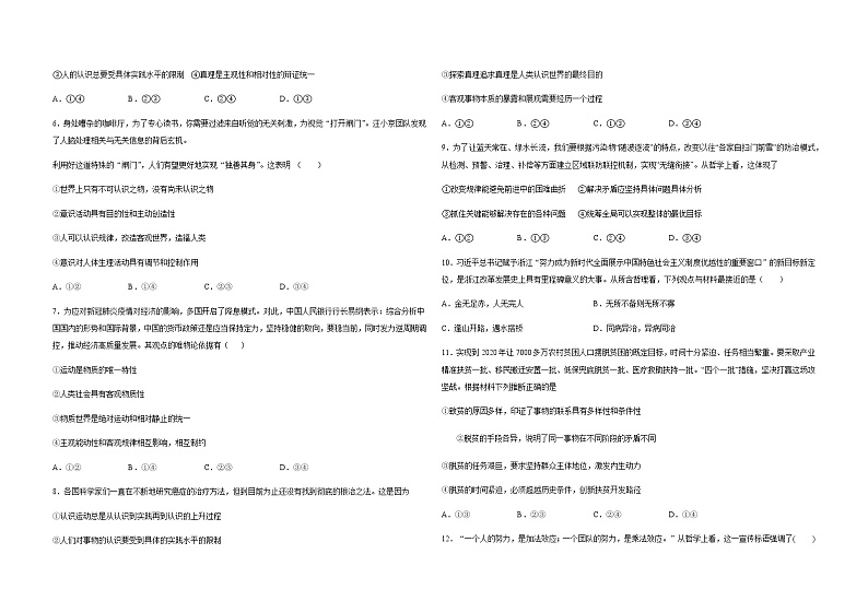 2021黄石育英高中高二上学期第一次月考政治试题含答案第2页